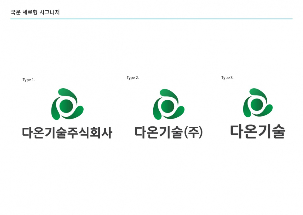 다온기술주식회사로 사명이 변경되었습니다. 첨부이미지 : 홈페이지_국문_2.jpg